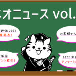 ネオNews-vol.5