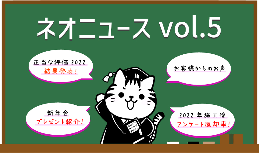 ネオNews-vol.5