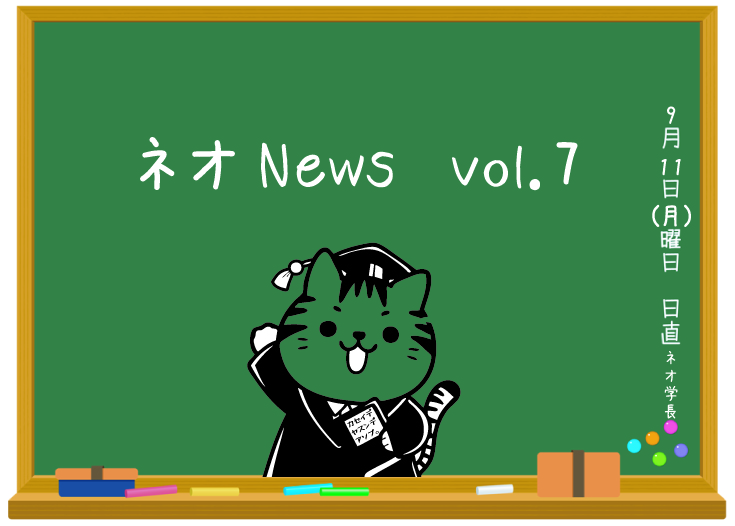 ネオNews-vol.7