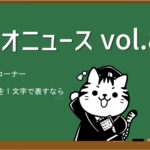 ネオライフ新聞vol.8