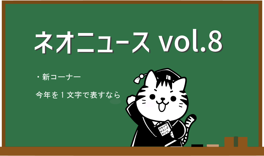 ネオライフ新聞vol.8